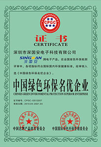 中国绿色环保名优企业CPGC证书